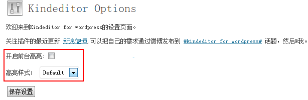修改WordPress中文章编辑器的样式的方法详解
