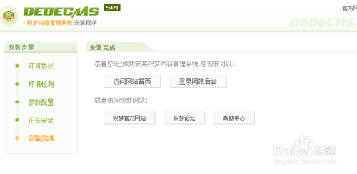 织梦DEDECMS安装图文教程