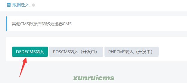 织梦DEDECMS转迅睿CMS教程