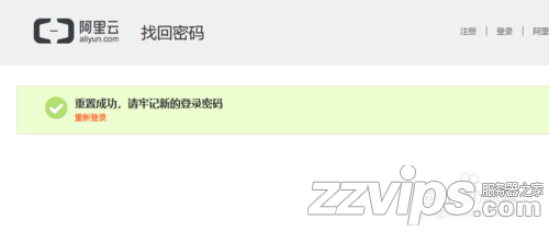 阿里云账号密码忘记了怎么办？阿里云账号密码找回方法