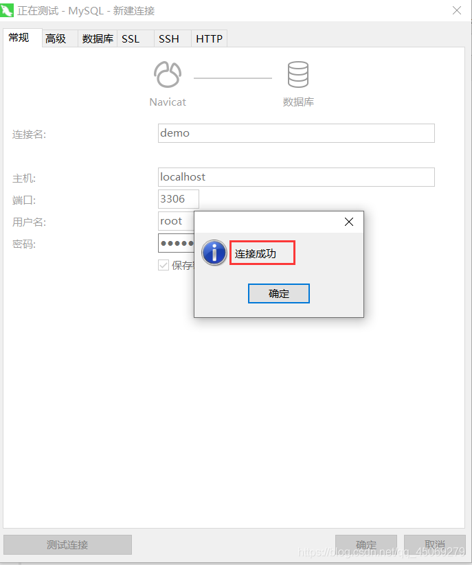 Navicat使用快速入门教程