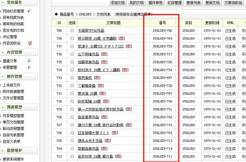 织梦DEDECMS后台文章列表中显示自定义字段的方法