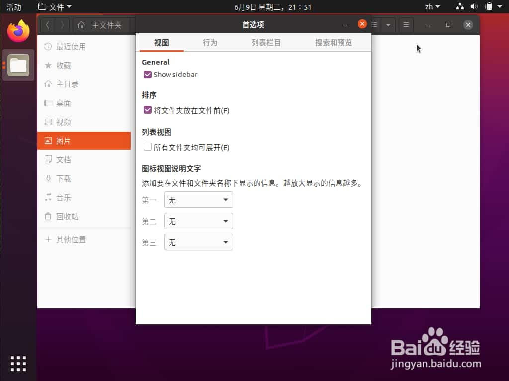 ubuntu20.04右键怎么添加创建链接文件快捷方式?