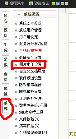 织梦怎么去掉上传图片的水印改为自己设计的水印