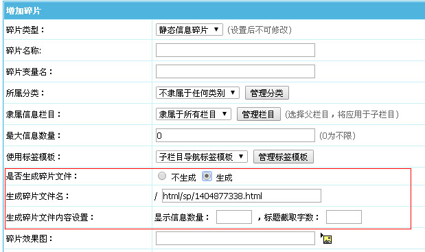 帝国CMS7.0碎片功能升级后的使用方法详解