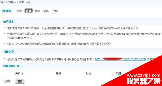 怎么换云服务器? Discuz论坛完美搬家的图文教程