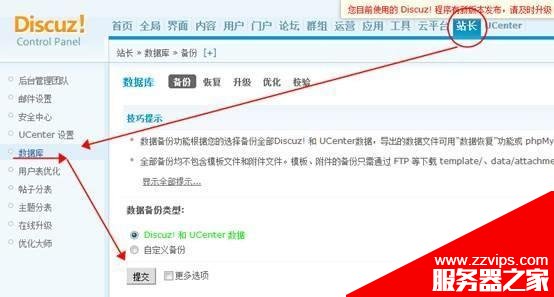 怎么换云服务器? Discuz论坛完美搬家的图文教程