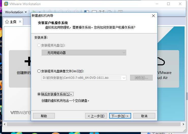 vmware安装CentOS 7的详细教程