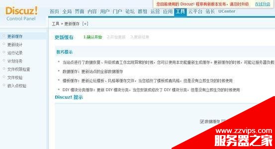 怎么换云服务器? Discuz论坛完美搬家的图文教程