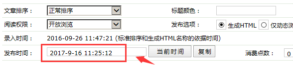 dedecms编辑修改文章后使发布时间更新为最新时间的解决方法