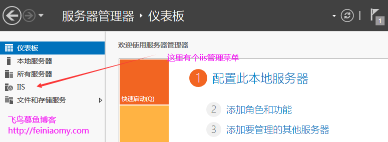 Windows Server 2012 安装配置IIS图文教程