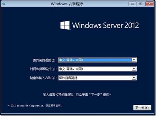 Windows Sever 2012的安装教程(图文)