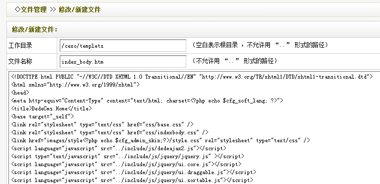 DEDE登陆后台很慢的原因分析与解决方法