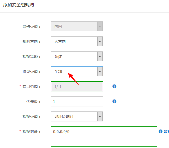 详解阿里云服务器添加安全组规则(图文教程)