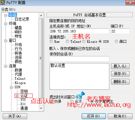 Linux VPS及服务器更加安全之设置Putty SSH使用密钥登录