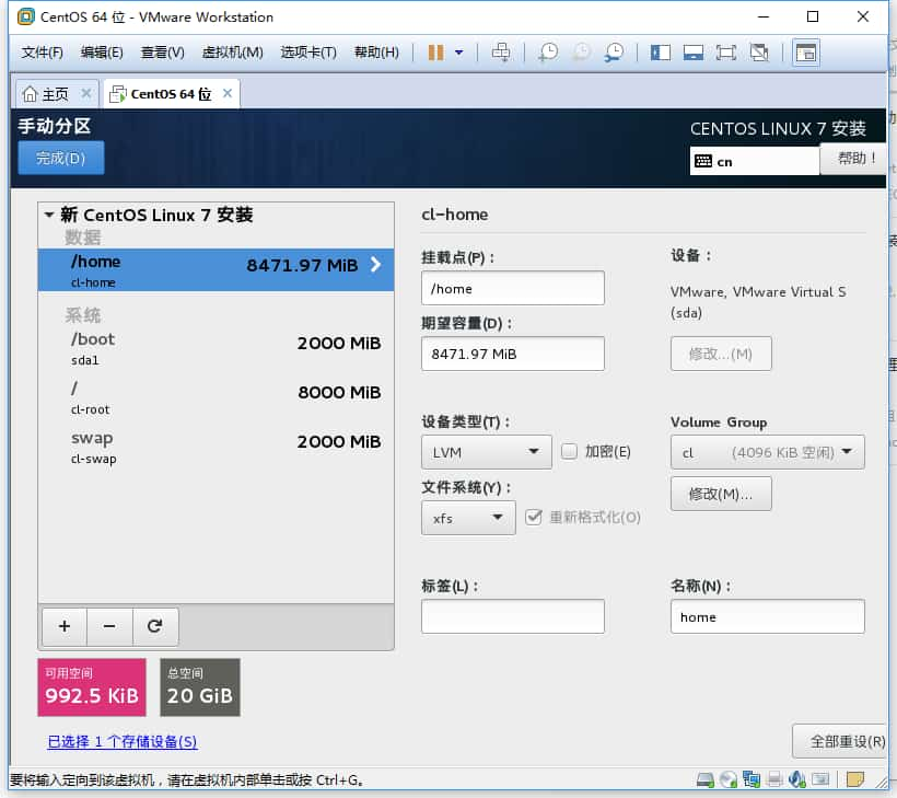 vmware安装CentOS 7的详细教程