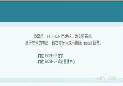 ecshop图文安装过程详解