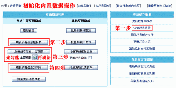 帝国CMS 建立目录不成功!请检查目录权限 的解决办法