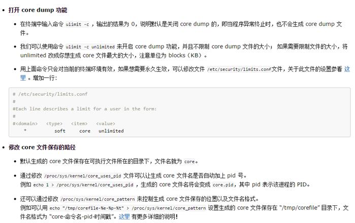 关于linux下core dump【总结】