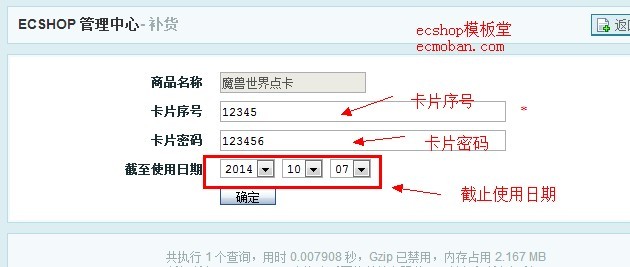 【ecshop后台详解】商品管理-虚拟商品（虚拟卡）
