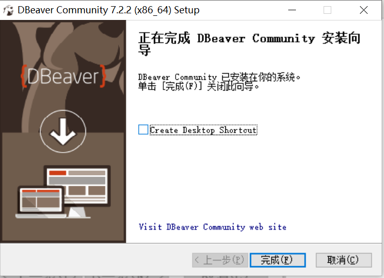 DBeaver下载安装详细教程