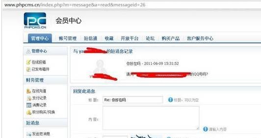 PHPCMS V9任意短消息阅读BUG分析与解决方法