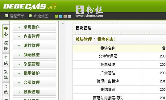 dedecms后台模块管理空白不显示的解决方法