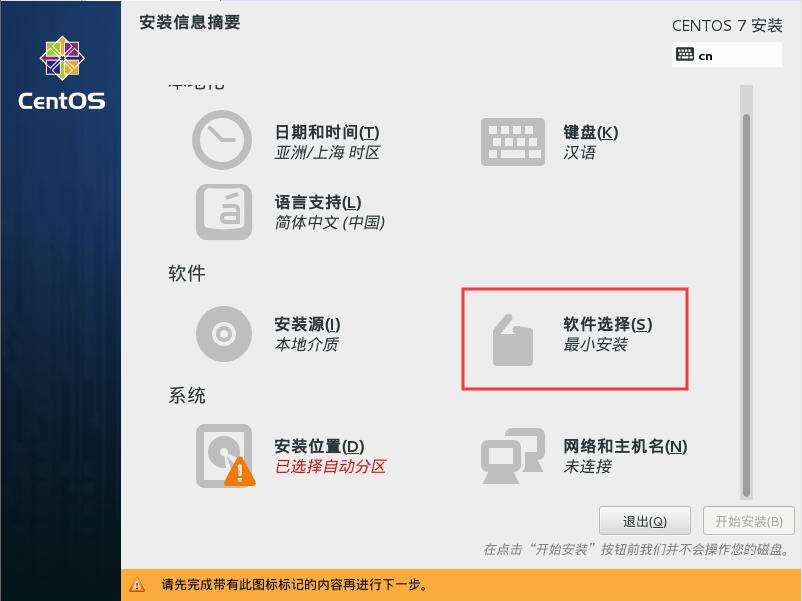 centos7怎么安装？VMware安装CentOS7的方法