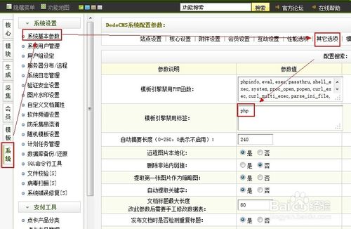 DedeCMS Error:Tag disabled:＂php＂的解决办法
