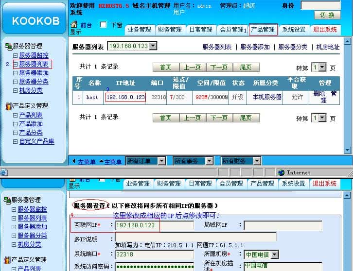 华众HZHOST虚拟主机管理系统服务器IP更换详细步骤说明