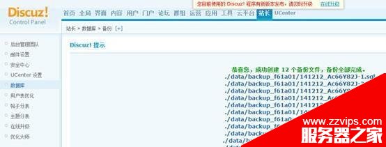 怎么换云服务器? Discuz论坛完美搬家的图文教程
