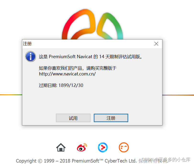 Navicat图形化界面之Navicat Premium 12 安装与使用教程