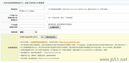 LuManager服务器管理软件安装DEDECMS软件图文教程