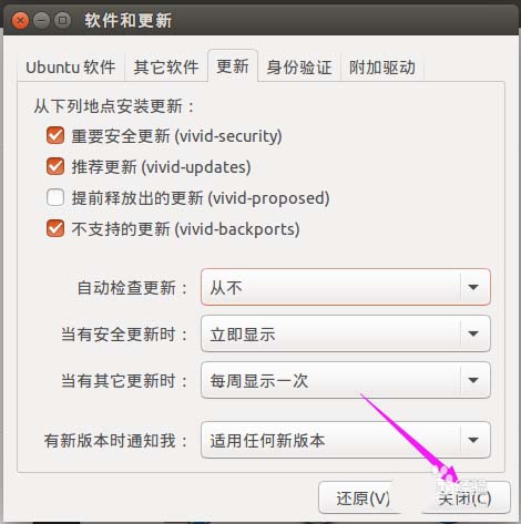 Ubuntu系统怎么禁止软件更新? 不升级指定软件的技巧