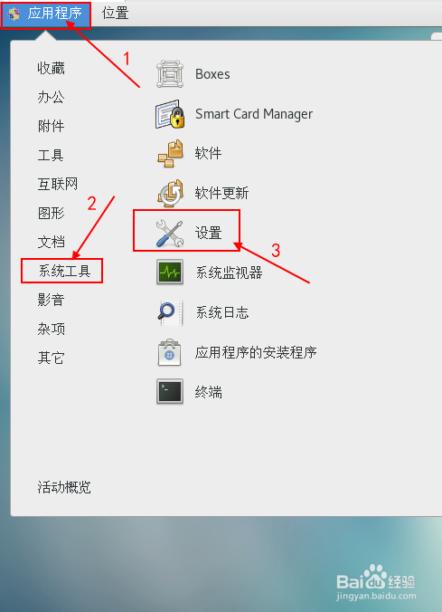 CentOS7默认的快捷键怎么修改设置?