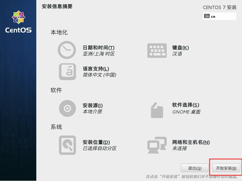 centos7怎么安装？VMware安装CentOS7的方法