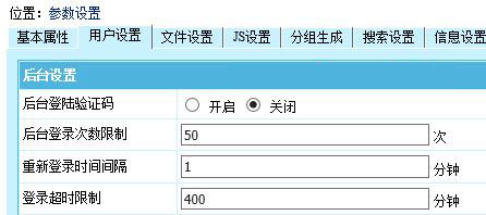 “帝国cms限制的登录次数不得超过5次”怎么解决？