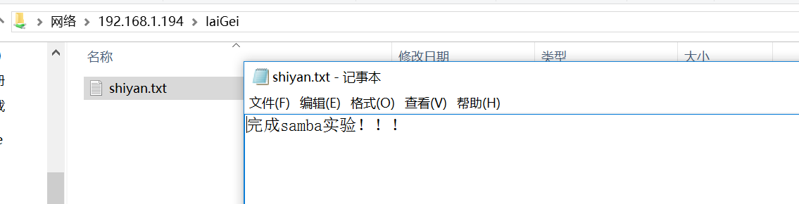 Linux中samba服务器的搭建教程