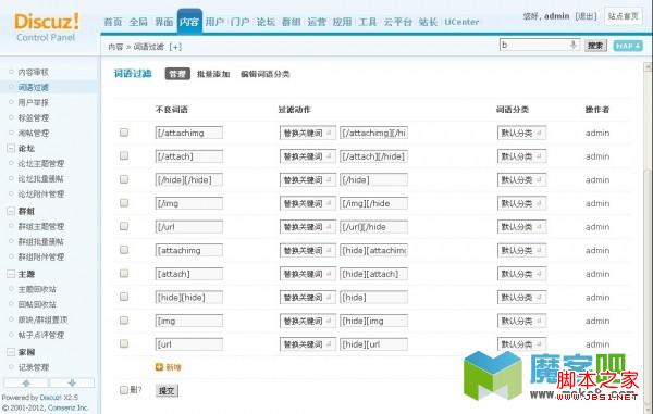 DiscuzX发帖默认隐藏附件/图片/链接/视频等设置教程