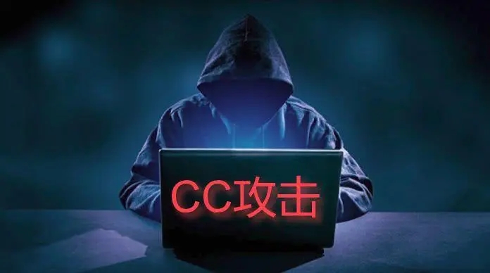 如何判断服务器是否被CC攻击？