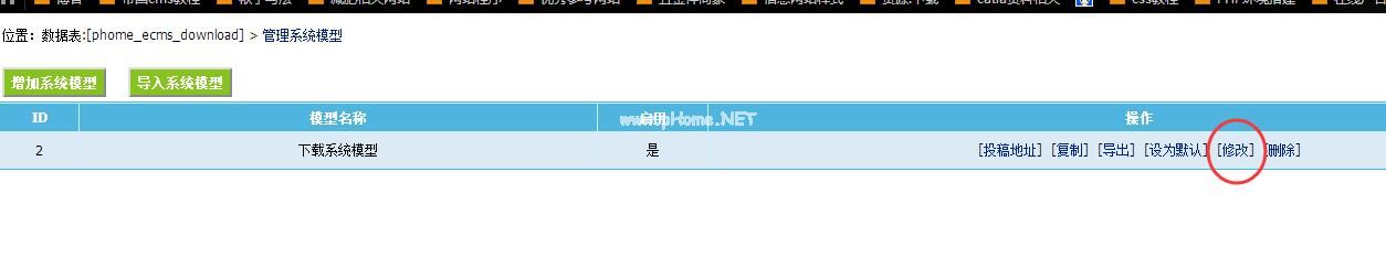帝国cms怎么修改软件下载系统的运行环境？