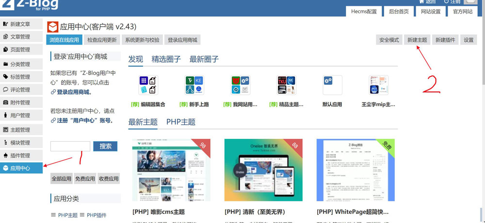 zblog如何新建自定义主题