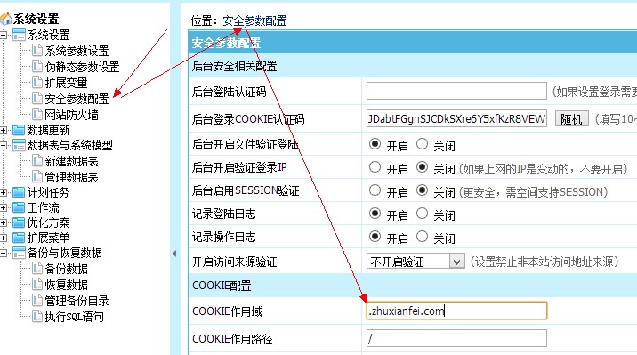 帝国CMS多个系统的会员整合与二级域名之间的同步方法