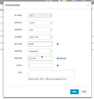 详解阿里云服务器添加安全组规则(图文教程)