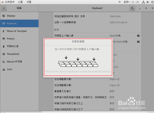 CentOS7默认的快捷键怎么修改设置?