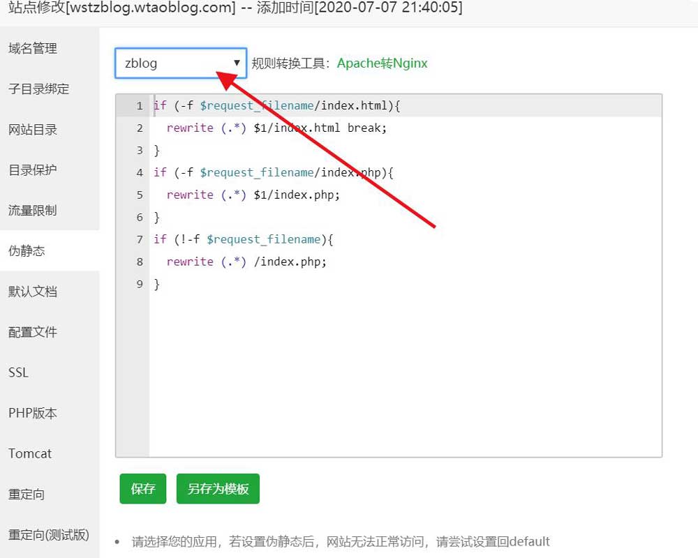 zblog伪静态设置教程
