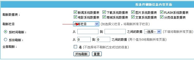 帝国cms后台实现刷新多栏目内容页的方法详解