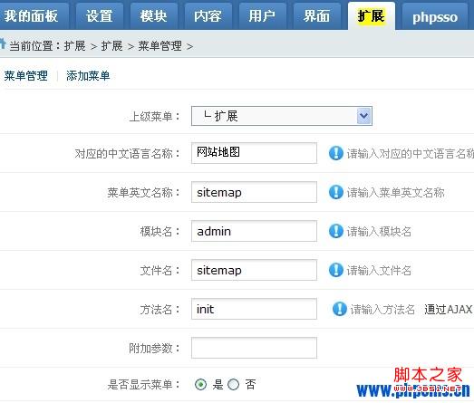 phpcms v9网站生成sitemap静态地图页面操作步骤