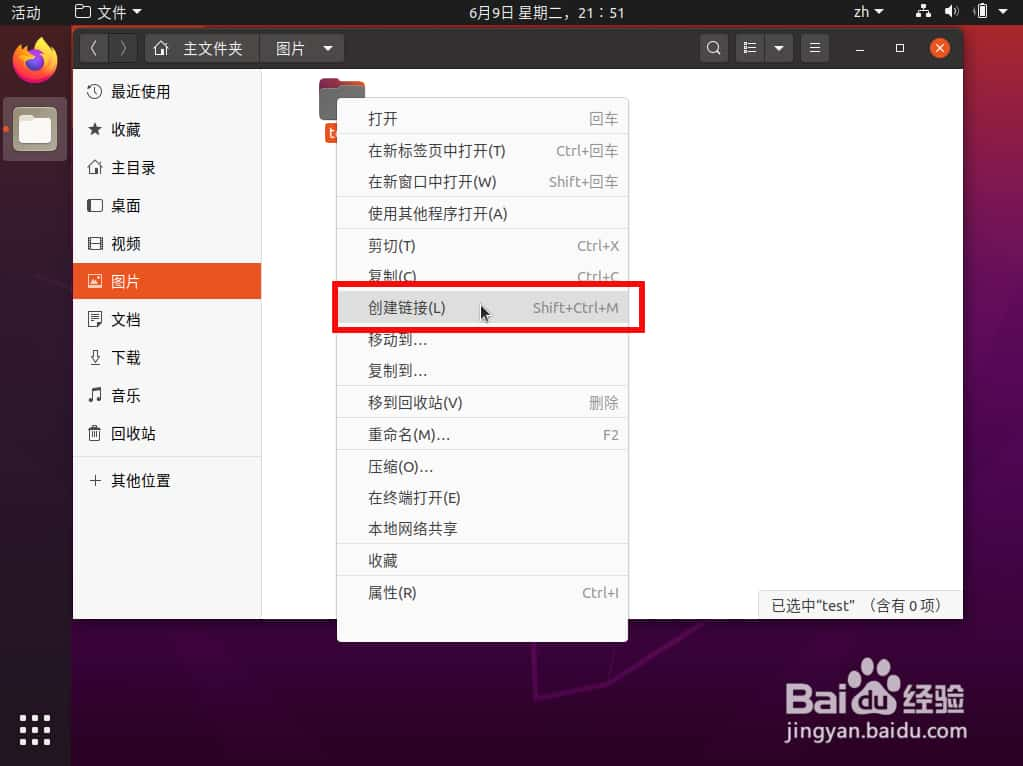 ubuntu20.04右键怎么添加创建链接文件快捷方式?