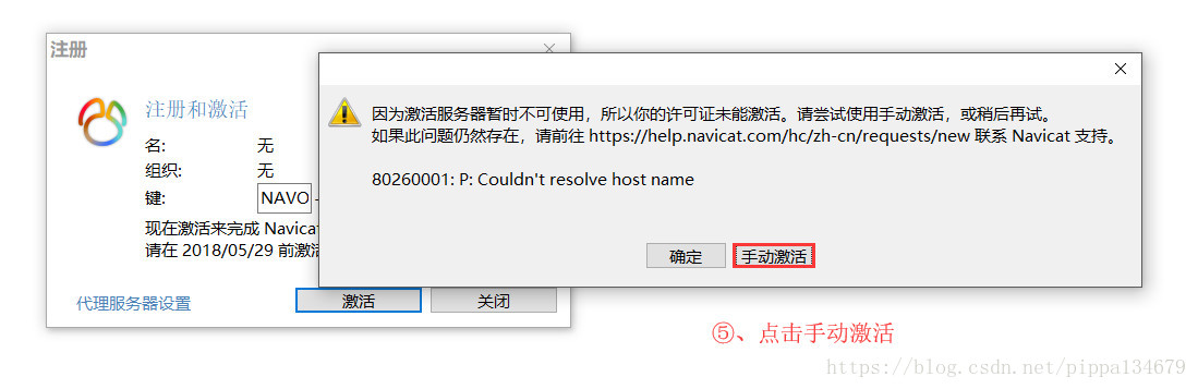 Navicat Premium 12.0.29安装与激活超详细教程